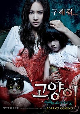 17吃瓜官网《猫：看见死亡的双眼 고양이 : 죽음을 보는 두 개의 눈》免费在线观看