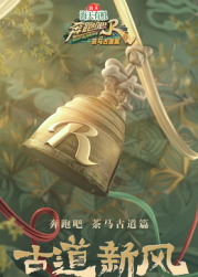 17吃瓜官网《奔跑吧·茶马古道篇》免费在线观看