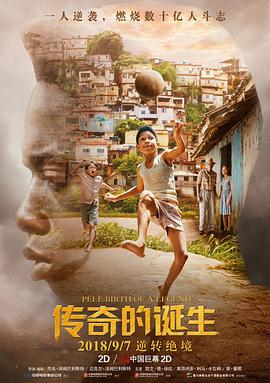 17吃瓜官网《传奇的诞生》免费在线观看