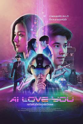 17吃瓜官网《AI 爱上你》免费在线观看