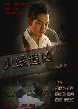 17吃瓜官网《火线追凶之掘墓人》免费在线观看