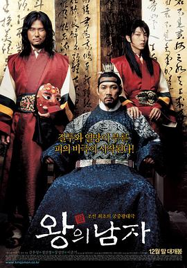 17吃瓜官网《王的男人》免费在线观看