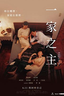 17吃瓜官网《一家之主2022》免费在线观看