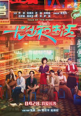 17吃瓜官网《长沙夜生活》免费在线观看