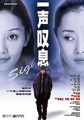 17吃瓜官网《一声叹息》免费在线观看