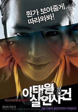 17吃瓜官网《梨泰院杀人事件 이태원 살인사건》免费在线观看