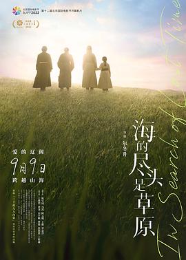 17吃瓜官网《海的尽头是草原》免费在线观看