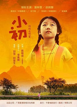 17吃瓜官网《小初》免费在线观看