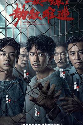 17吃瓜官网《劫数难逃国语》免费在线观看
