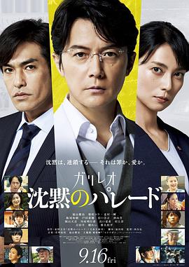 17吃瓜官网《沉默的巡游 沈黙のパレード》免费在线观看