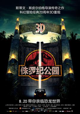 17吃瓜官网《侏罗纪公园 Jurassic Park》免费在线观看