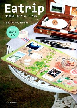 17吃瓜官网《北海道·美味独行Eatrip》免费在线观看