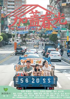 17吃瓜官网《加盖春光 加蓋春光》免费在线观看