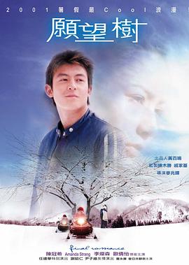 17吃瓜官网《愿望树 願望樹》免费在线观看
