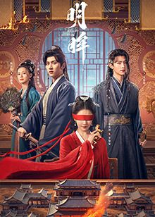 17吃瓜官网《明眸》免费在线观看