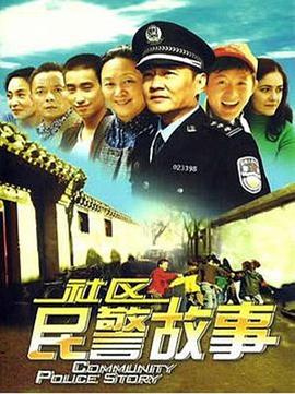 17吃瓜官网《我在胡同当片警》免费在线观看
