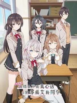 17吃瓜官网《不时用俄语小声说真心话的邻桌艾莉同学 時々ボソッとロシア語でデレる隣のアーリャさん》免费在线观看