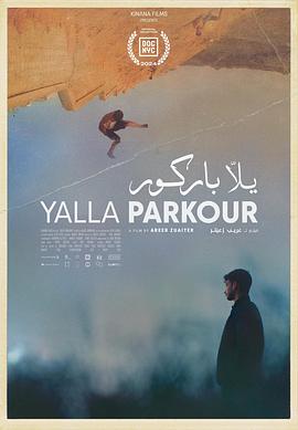 17吃瓜官网《一起跑酷 Yalla Parkour》免费在线观看