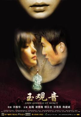 17吃瓜官网《玉观音》免费在线观看