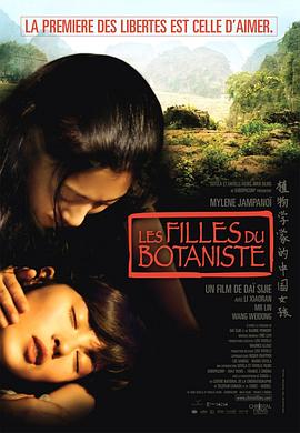 17吃瓜官网《植物学家的中国女孩 Les filles du botaniste》免费在线观看