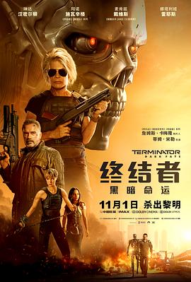 17吃瓜官网《终结者：黑暗命运 Terminator: Dark Fate》免费在线观看