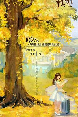 17吃瓜官网《一人客栈》免费在线观看