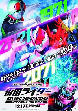 17吃瓜官网《假面骑士：超越世代 仮面ライダー ビヨンド・ジェネレーションズ》免费在线观看