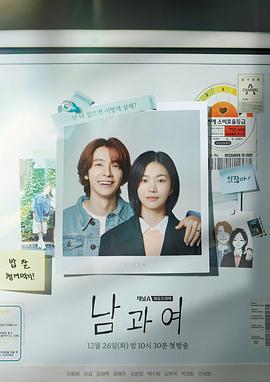 17吃瓜官网《男与女 남과 여》免费在线观看