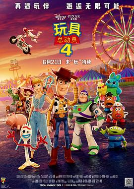 17吃瓜官网《玩具总动员4》免费在线观看