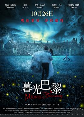 17吃瓜官网《暮光·巴黎》免费在线观看