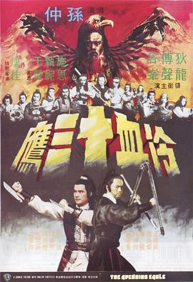 17吃瓜官网《冷血十三鹰 冷血十三鷹》免费在线观看