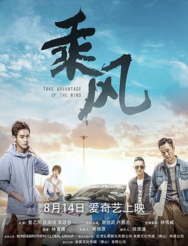 17吃瓜官网《乘风 乘風》免费在线观看