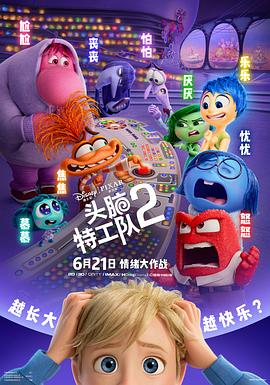 17吃瓜官网《头脑特工队2 Inside Out 2》免费在线观看