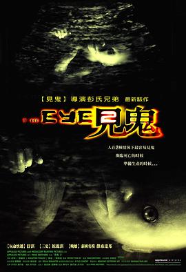 17吃瓜官网《见鬼2 見鬼2》免费在线观看