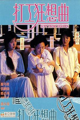 17吃瓜官网《打工狂想曲粤语》免费在线观看