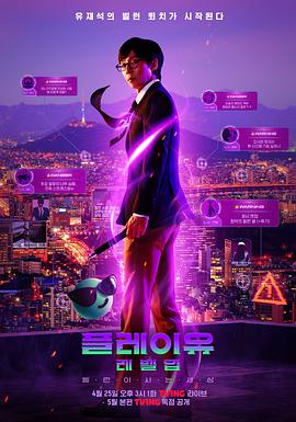 17吃瓜官网《PLAYou Level Up：反派的生活世界》免费在线观看