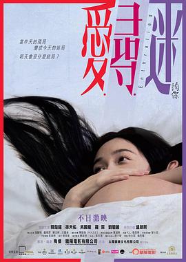 17吃瓜官网《爱寻迷 愛·尋·迷》免费在线观看