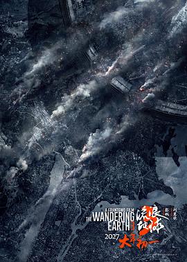 17吃瓜官网《流浪地球3(上)》免费在线观看