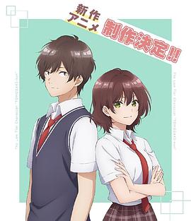 17吃瓜官网《弱势角色友崎君第二季》免费在线观看