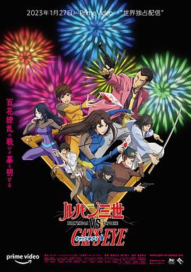 17吃瓜官网《鲁邦三世VS猫眼三姐妹 ルパン三世vsキャッツ・アイ》免费在线观看
