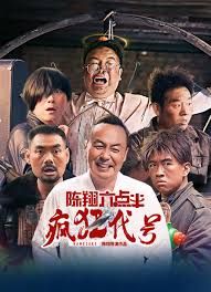 电影《陈翔六点半之疯狂代号》完整版在线免费观看