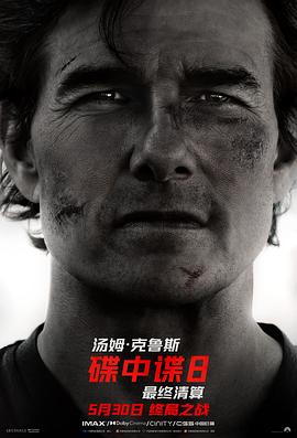 17吃瓜官网《碟中谍8：最终清算 Mission: Impossible - The Final Reckoning》免费在线观看