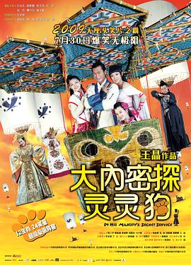 17吃瓜官网《大内密探灵灵狗 大內密探靈靈狗》免费在线观看