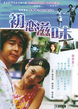 17吃瓜官网《初恋滋味粤语》免费在线观看