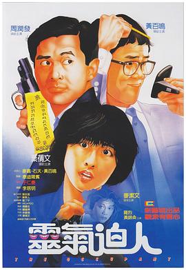 17吃瓜官网《灵气逼人 靈氣迫人》免费在线观看