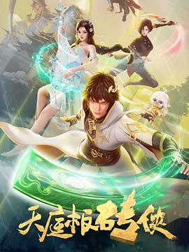 17吃瓜官网《天庭板砖侠》免费在线观看