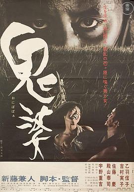 17吃瓜官网《鬼婆》免费在线观看