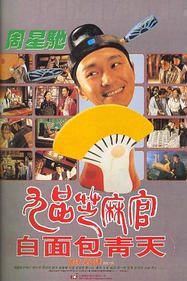 17吃瓜官网《九品芝麻官粤语》免费在线观看