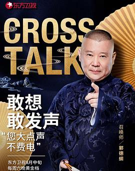 17吃瓜官网《相声有新人》免费在线观看
