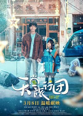 17吃瓜官网《天堂旅行团》免费在线观看